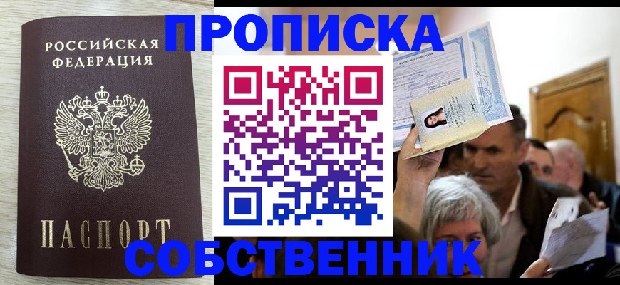 купить прописку в Верещагино